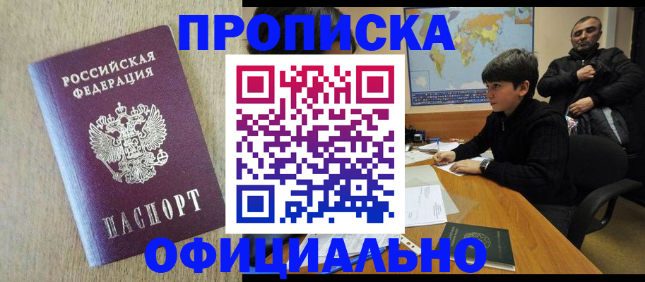 регистрация в Азове